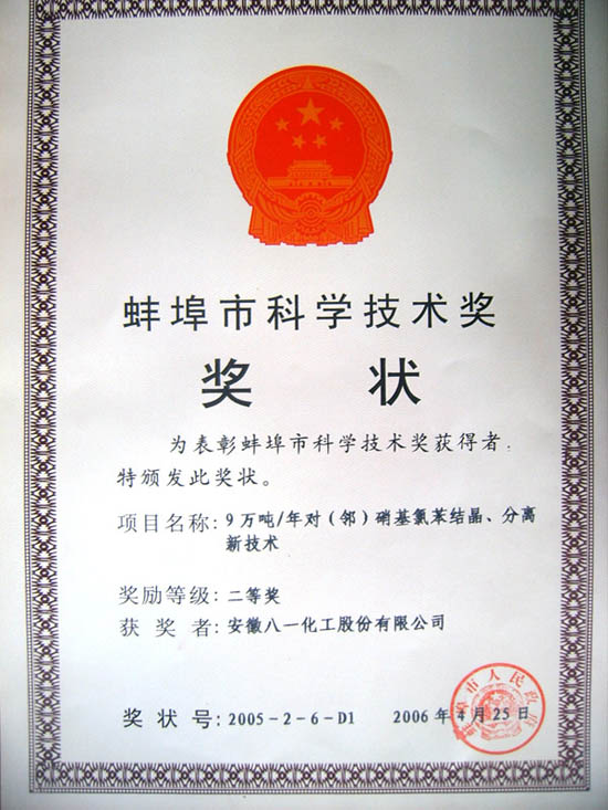 蚌埠市科学技术奖