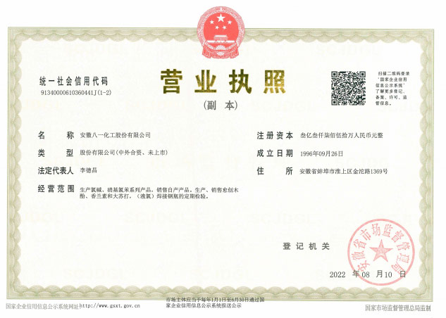 营业执照